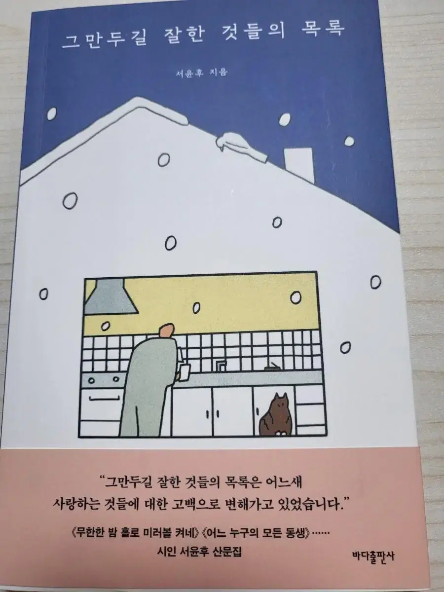 그만두길잘한것들의목록(에세이)